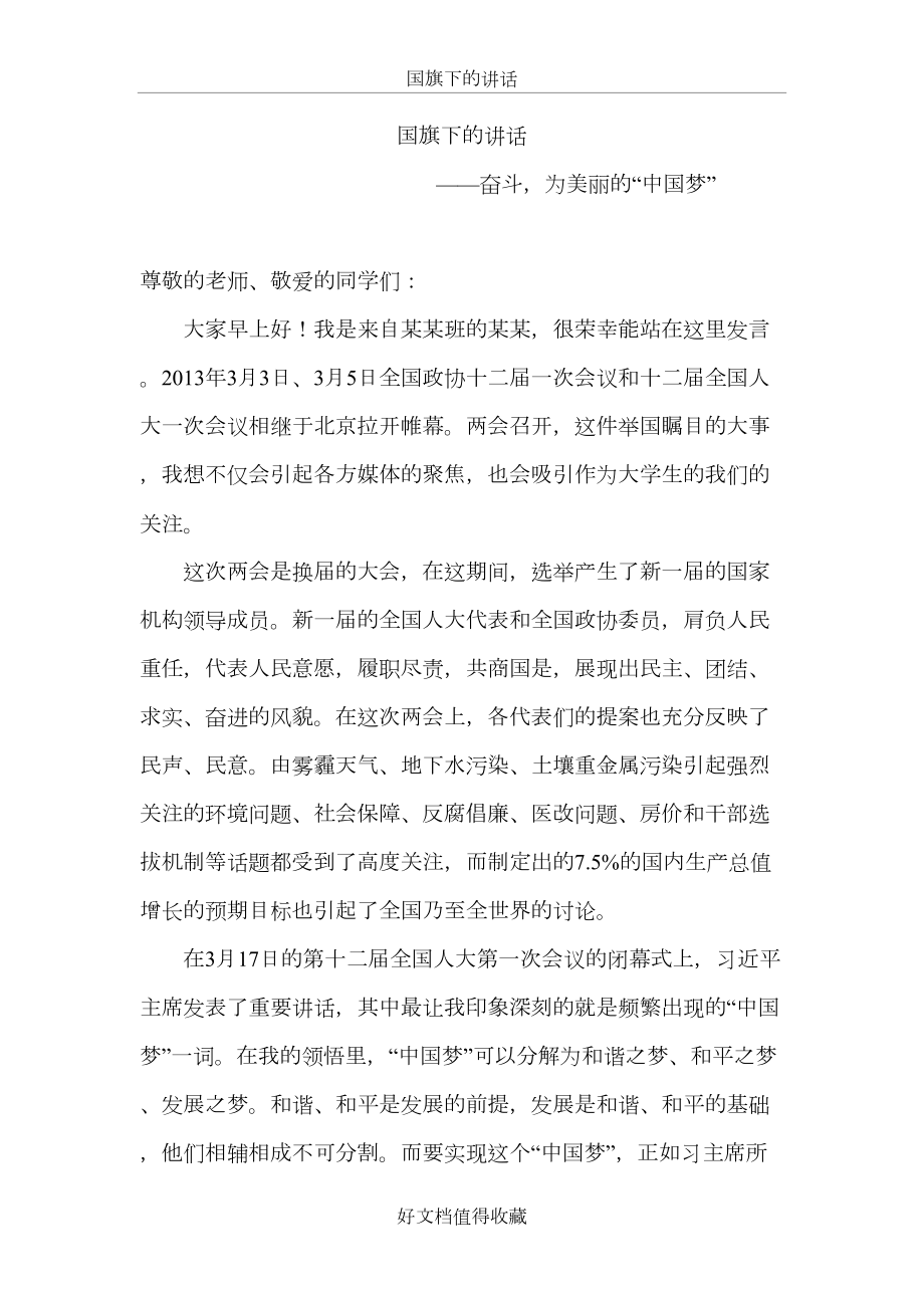中国梦主题国旗下的讲话.doc_第2页