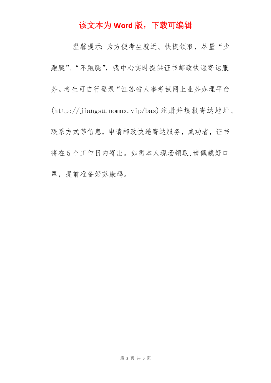 2022年江苏宿迁监理工程师纸质版证书发放通知.docx_第2页
