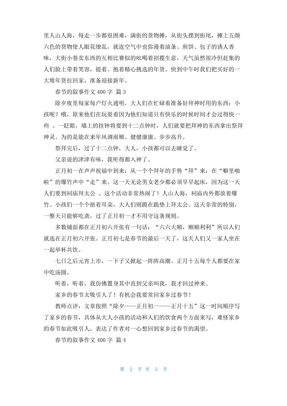 春节的叙事作文400字七篇.pdf_第2页