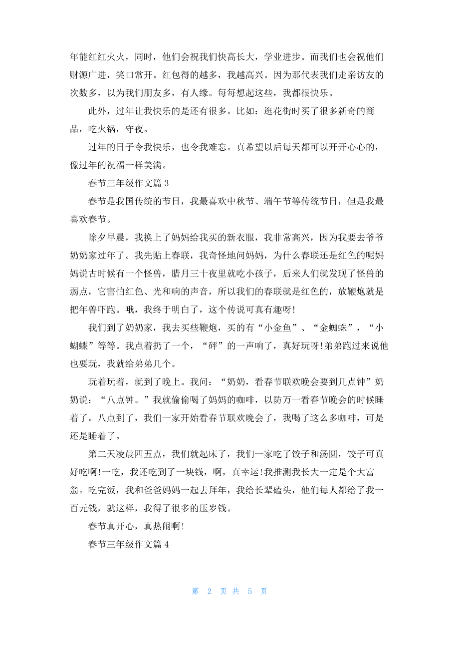 春节三年级作文锦集8篇.pdf_第2页