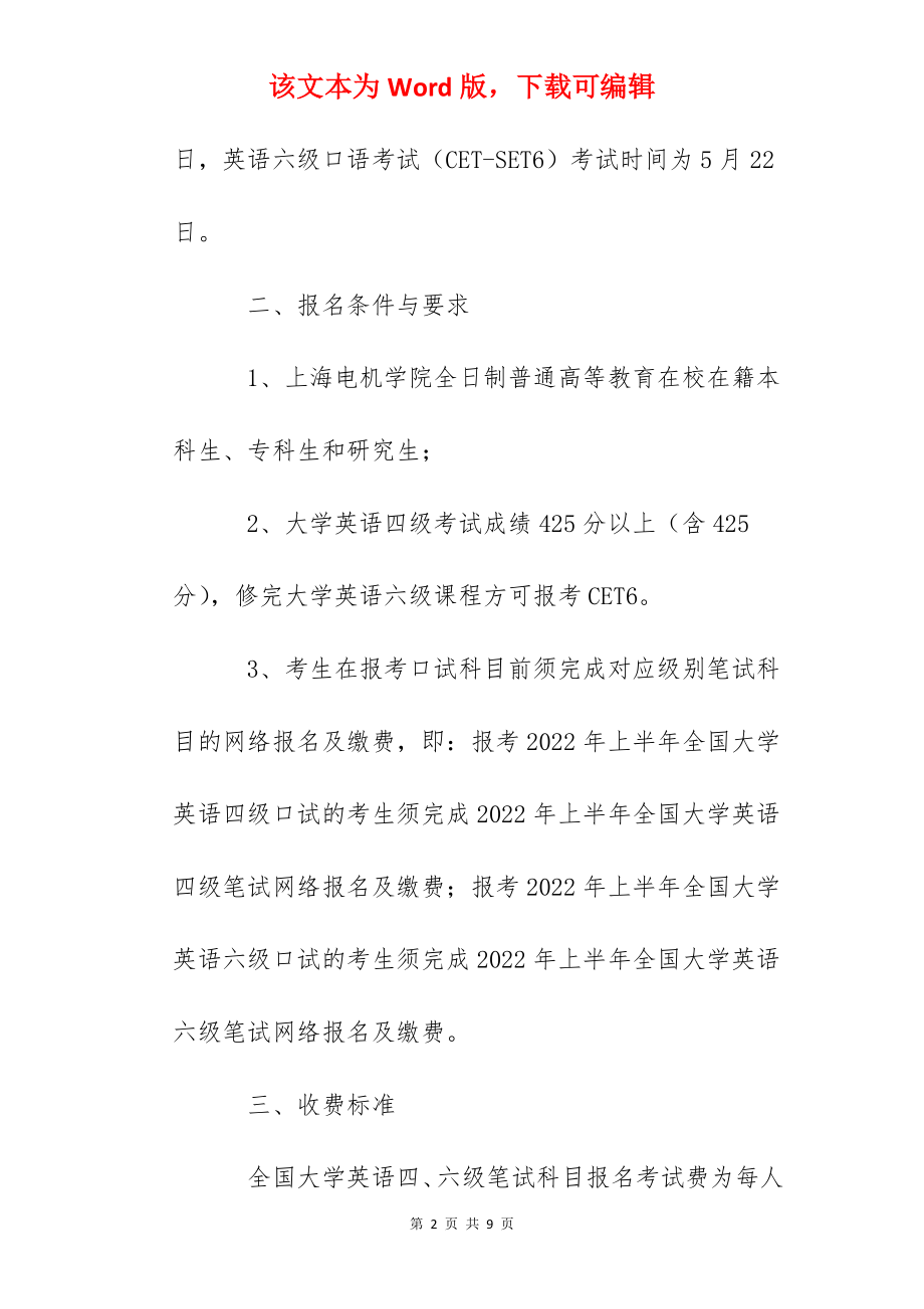 2022年上半年上海电机学院英语四、六级考试报名通知.docx_第2页