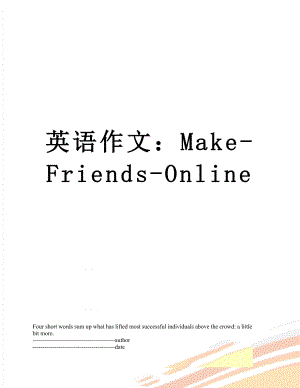 英语作文：Make-Friends-Online.docx