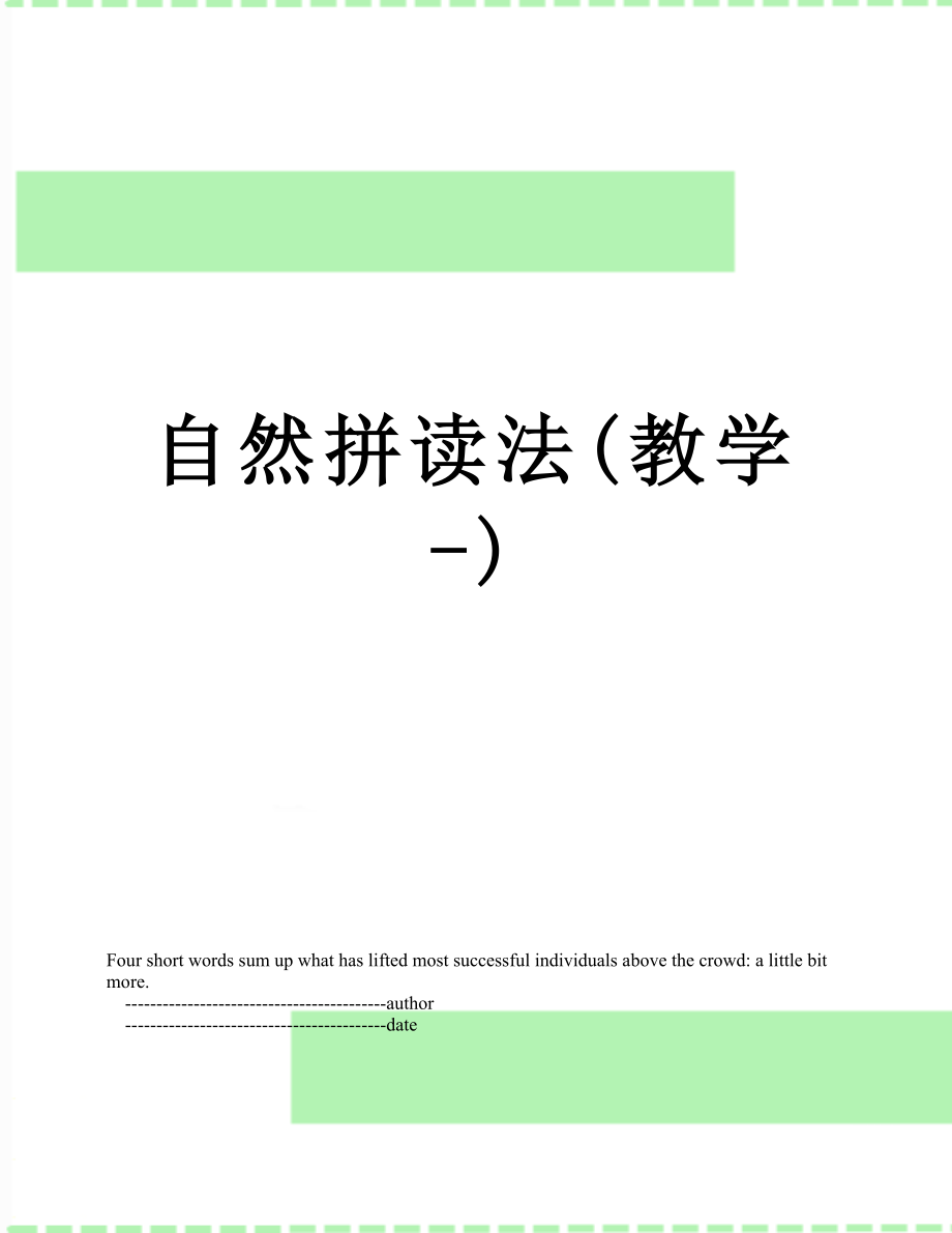 自然拼读法(教学-).doc_第1页