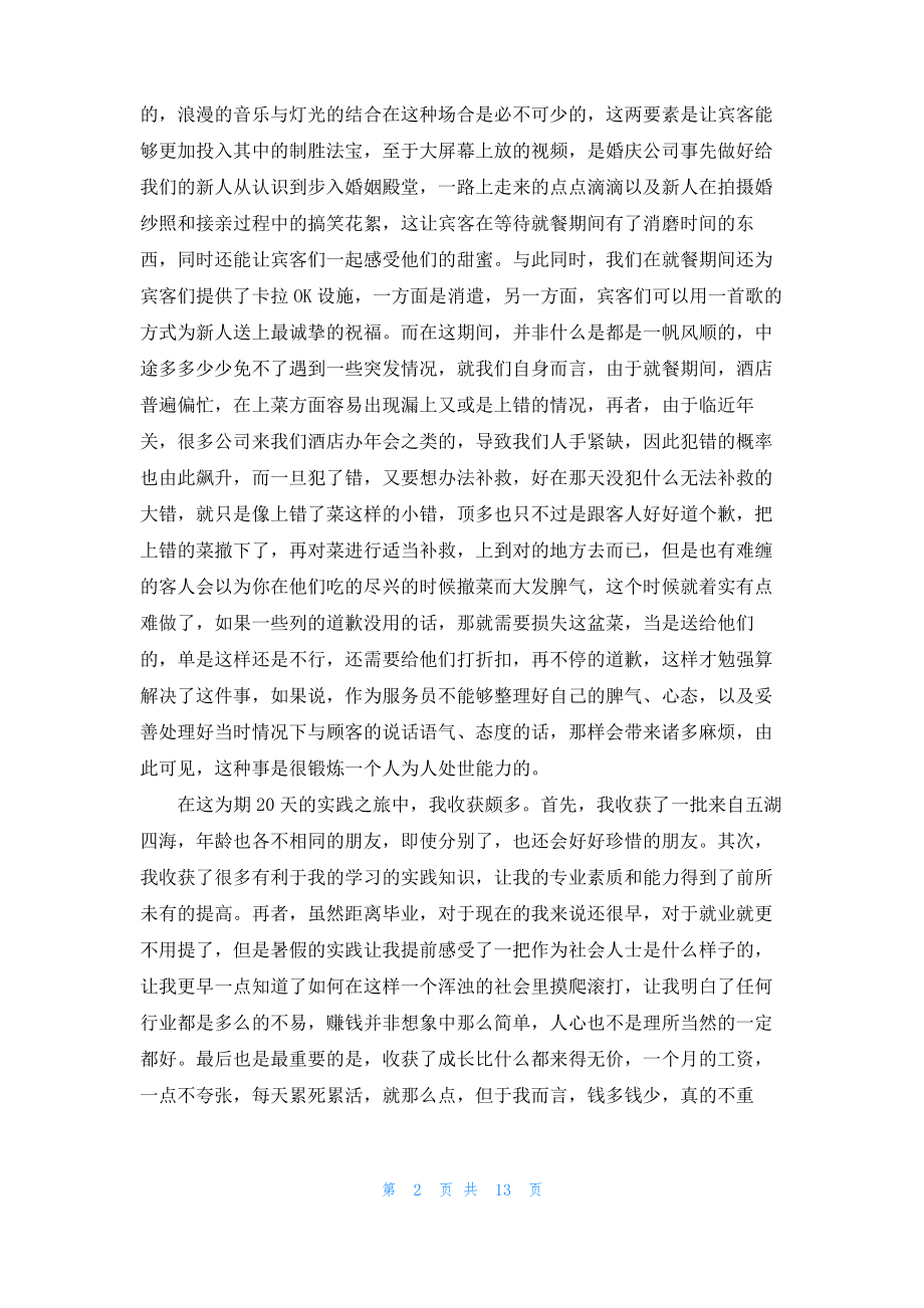 大学生酒店实习报告3篇.pdf_第2页
