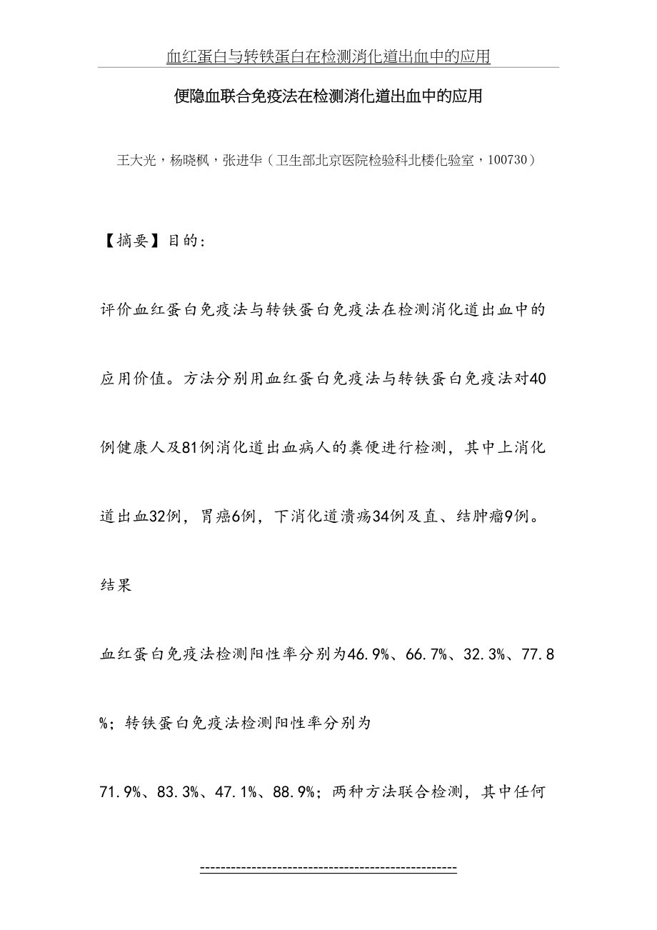 血红蛋白与转铁蛋白(北京医院).doc_第2页