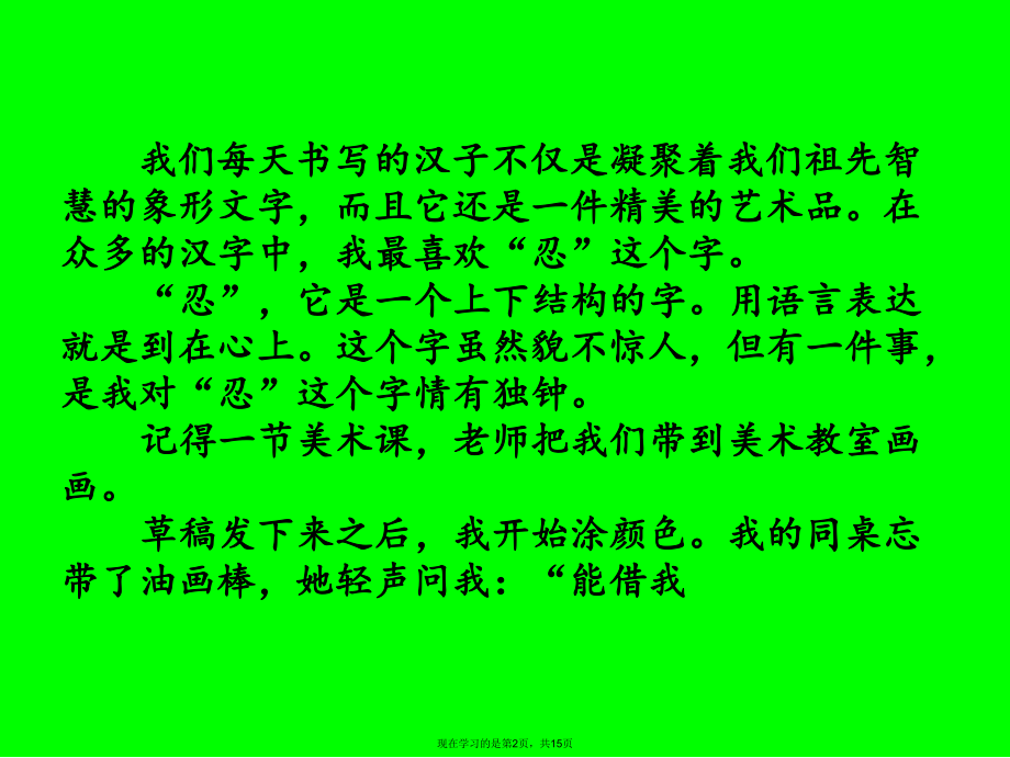 作文我最喜欢的一个汉字.ppt_第2页