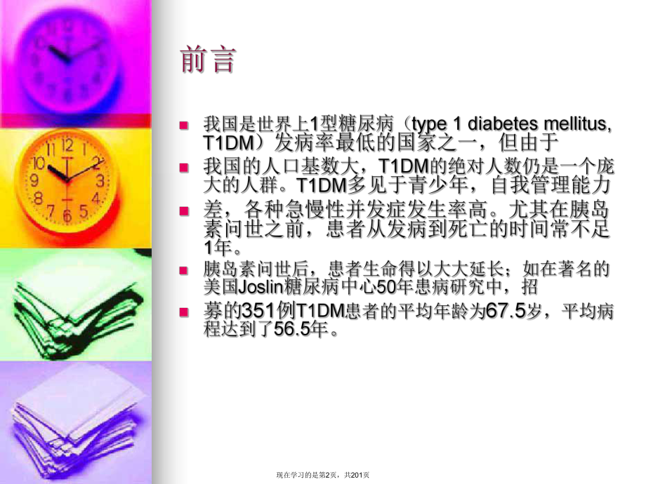 中国型糖尿病诊治指南课件.ppt_第2页