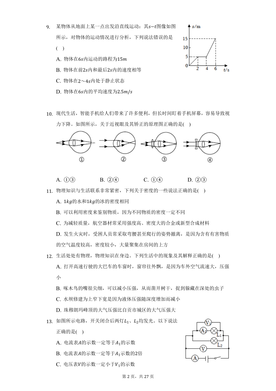 2022年四川省自贡市中考物理试题及答案解析.docx_第2页