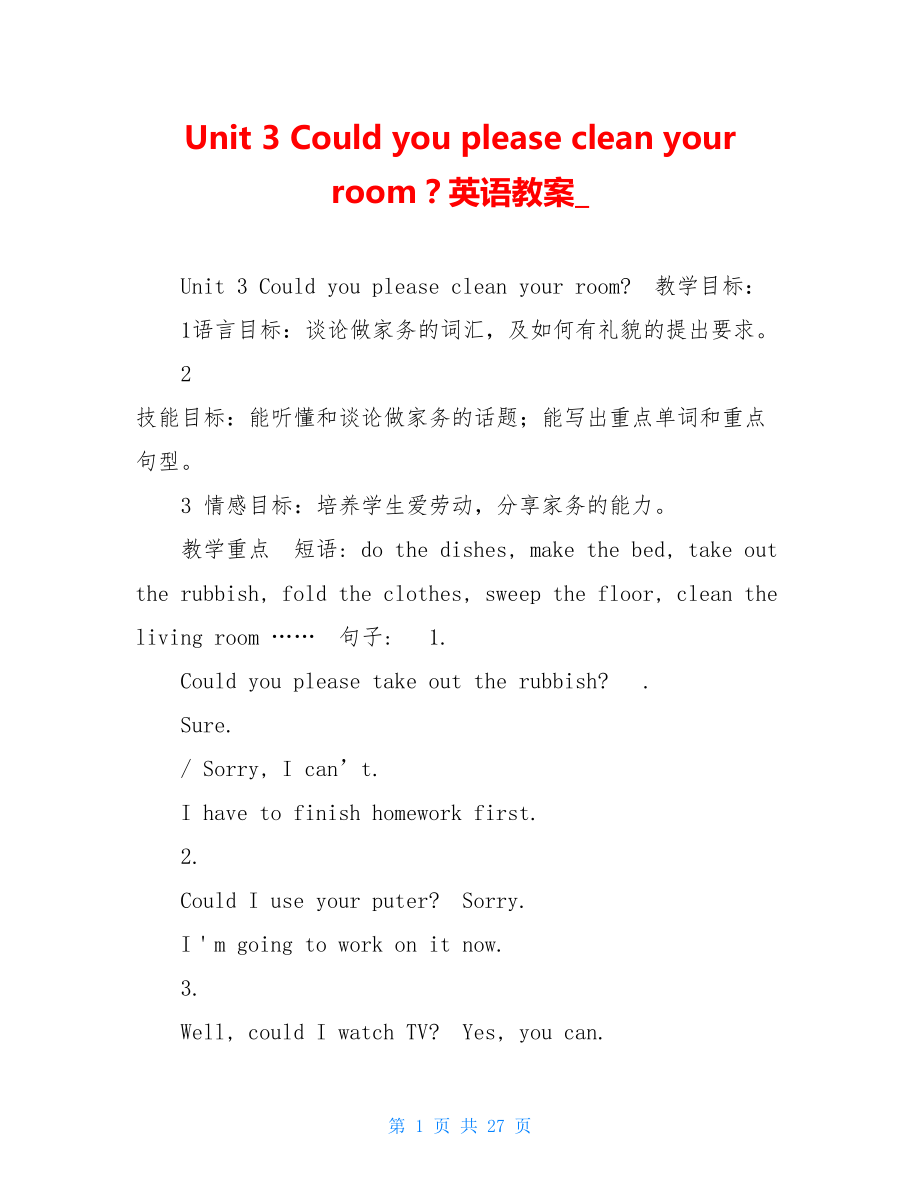 Unit3Couldyoupleasecleanyourroom？英语教案.doc_第1页