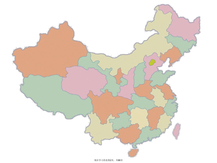中国各省地图形状课件.ppt_第2页