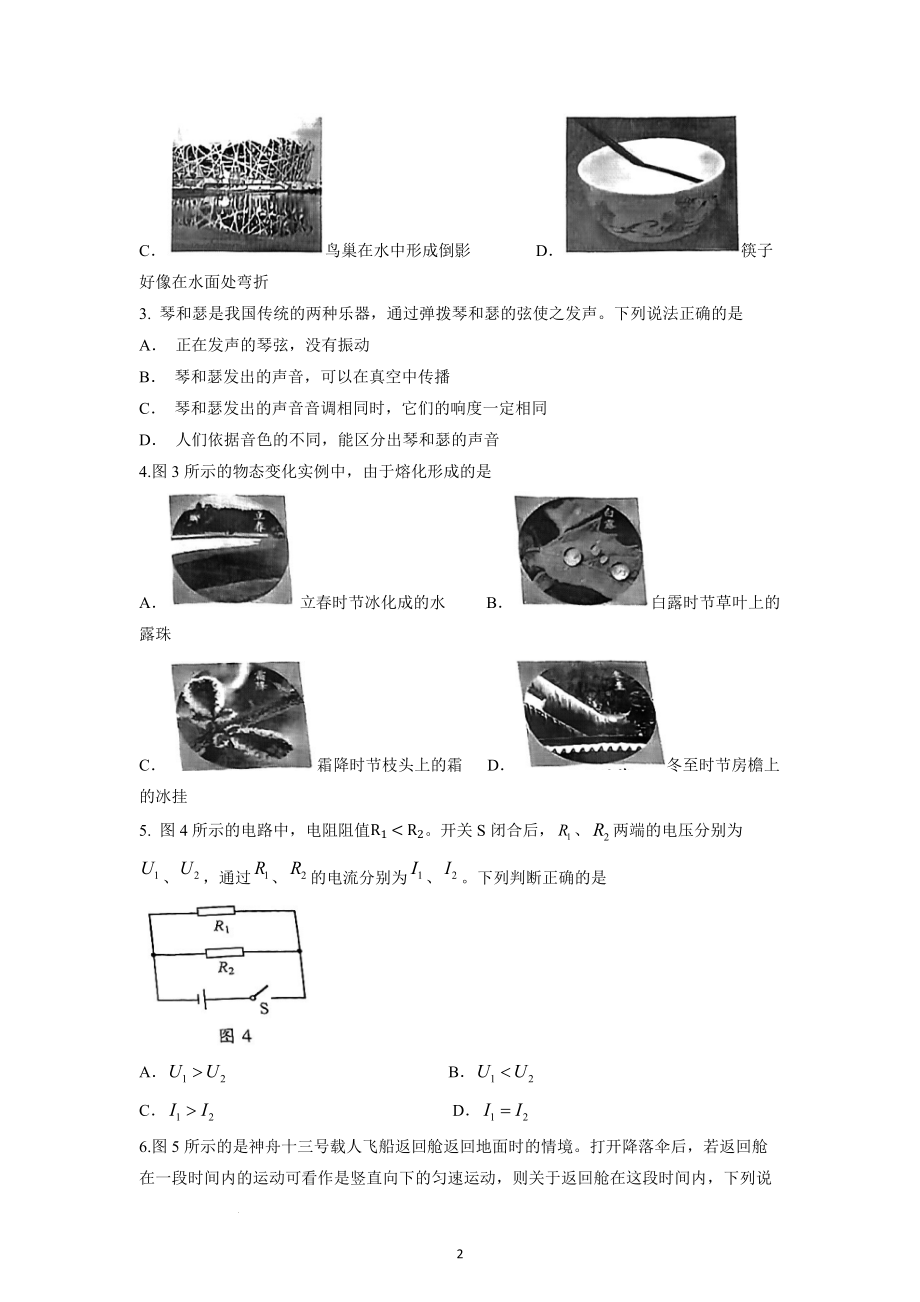 2022年北京市中考物理试题及参考答案.docx_第2页