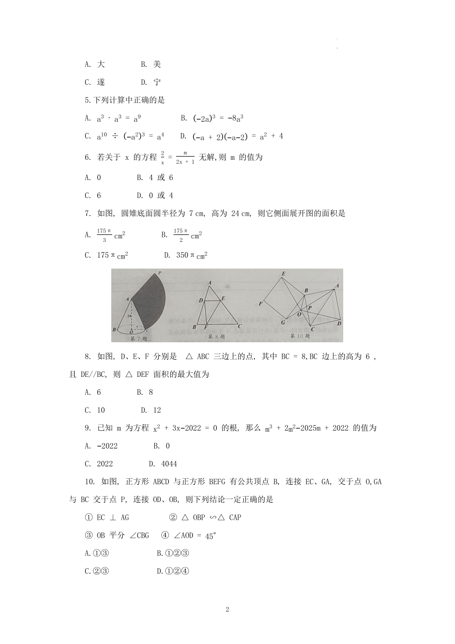 2022年四川省遂宁市中考数学试题及答案.docx_第2页