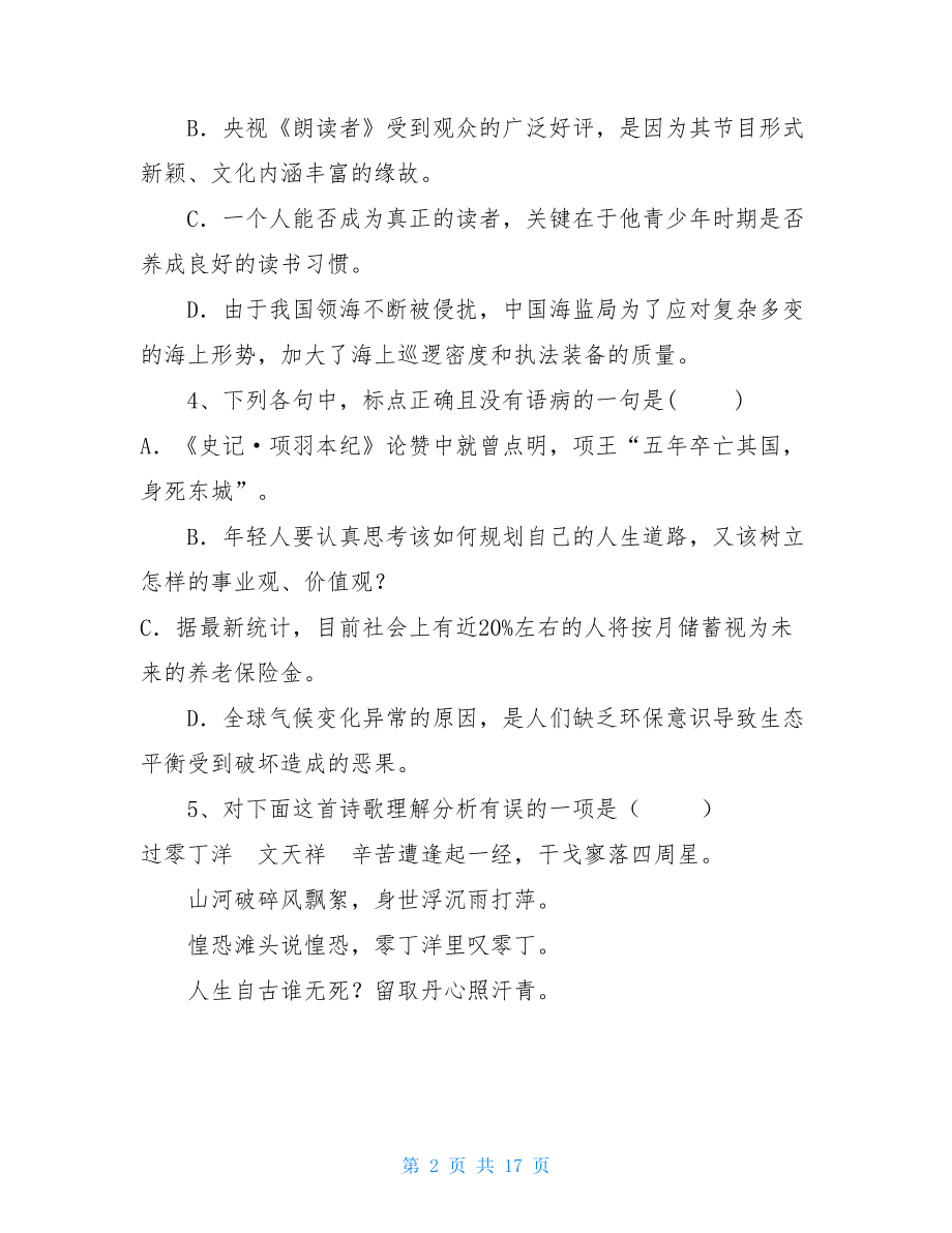 天津市2021届毕业生九年级语文模拟试题（一）2021山西联考.doc_第2页