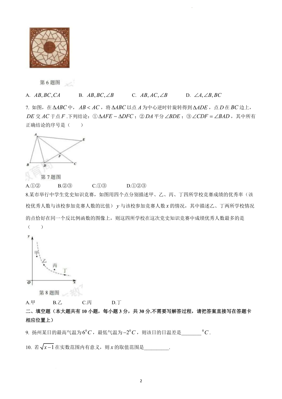 2022年江苏省扬州市中考数学试题及参考答案.docx_第2页