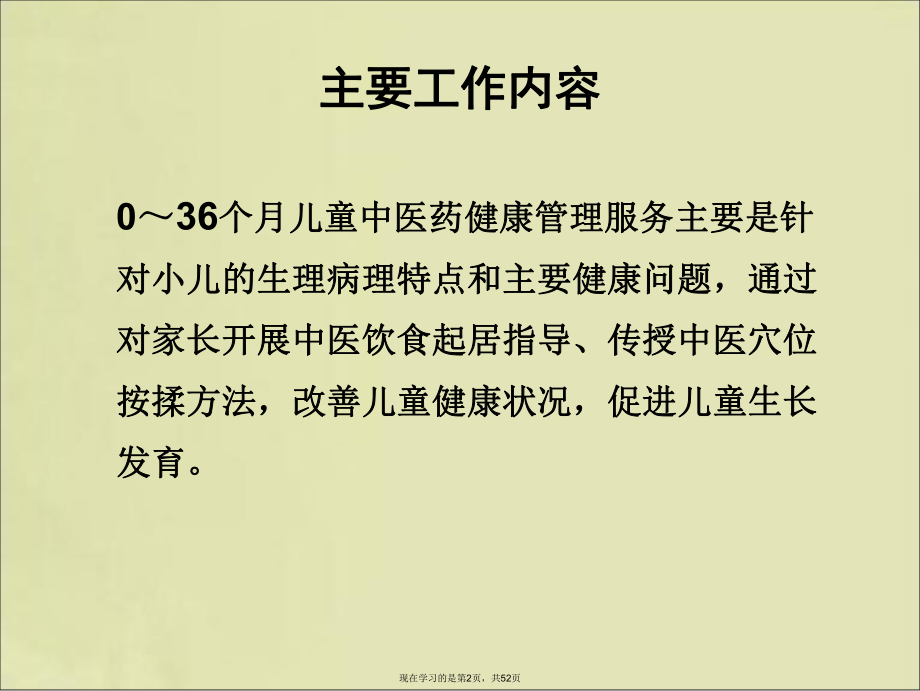 儿童中医药健康管理服务技术规范 (2).ppt_第2页