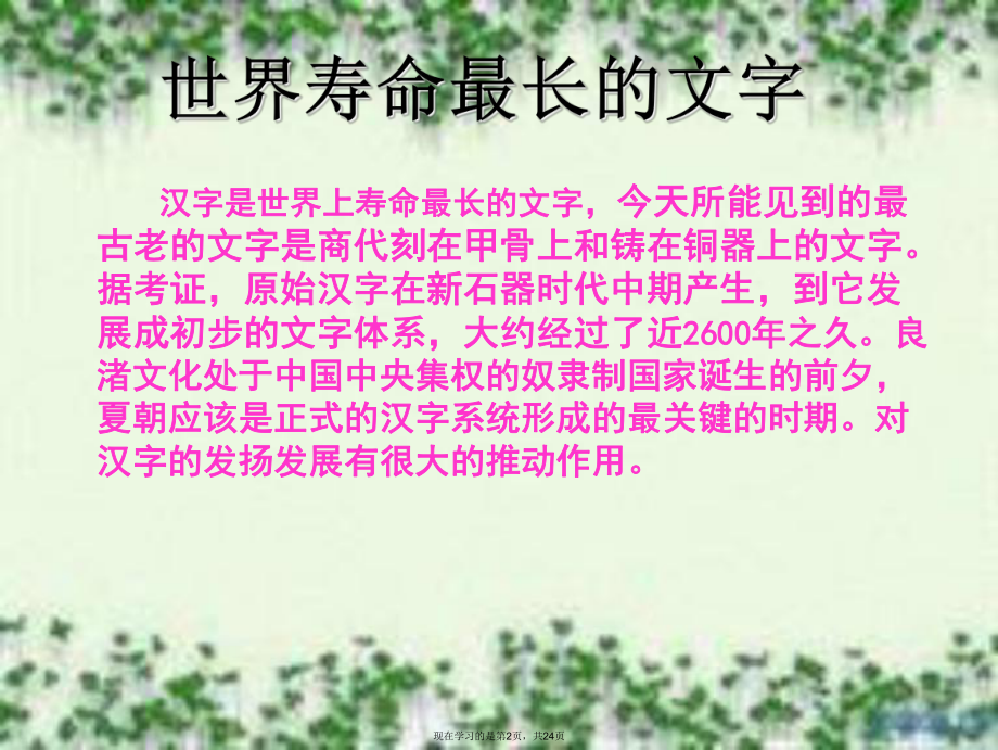 中国汉字的演变过程课件.ppt_第2页