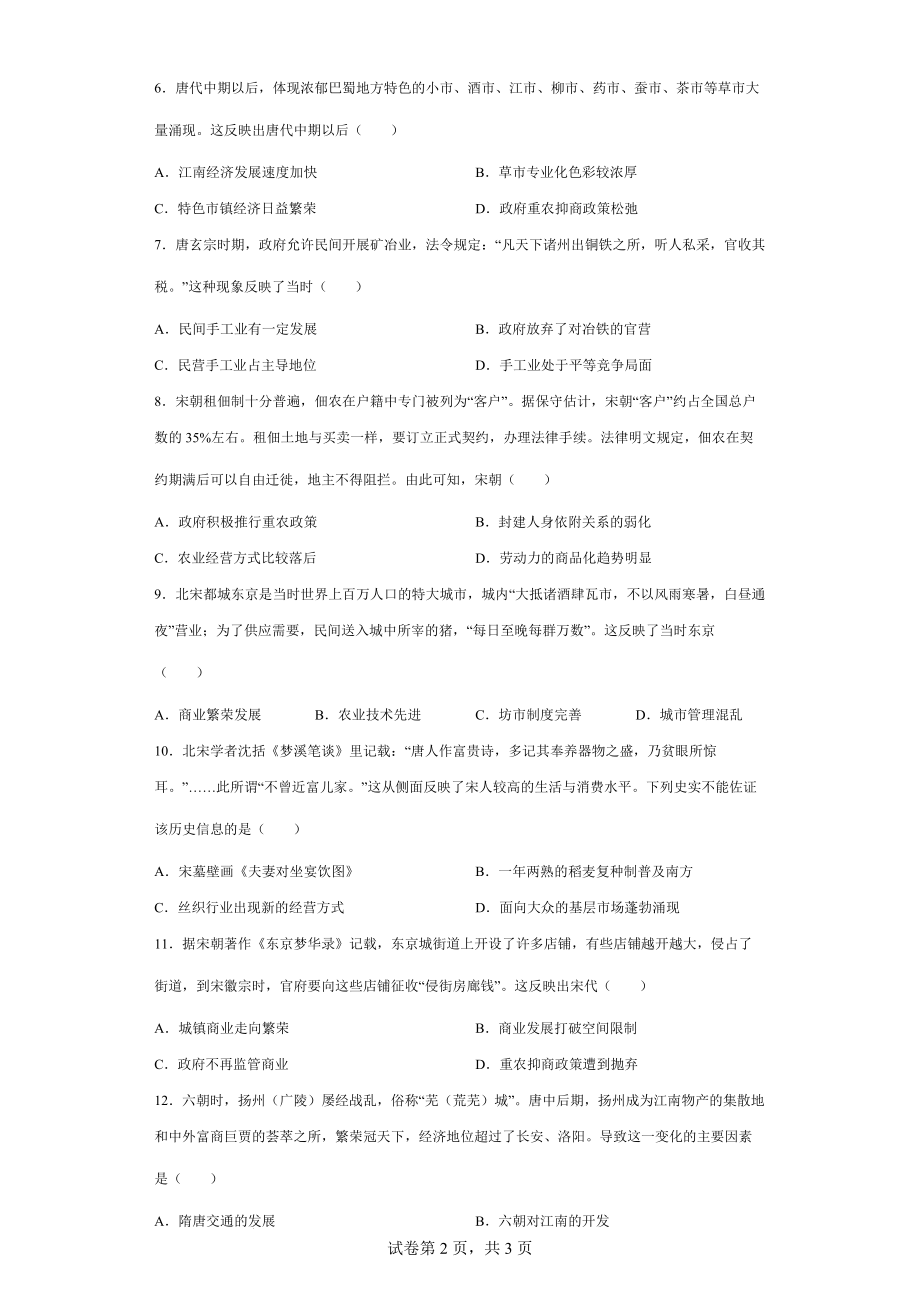 古代中国的经济基本结构与特点 选择题专练卷--高三人教版历史必修2一轮复习.docx_第2页