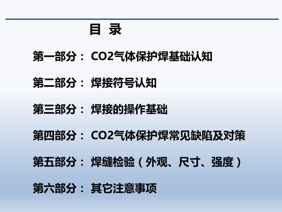 CO2气体保护焊培训ppt课件.ppt_第2页