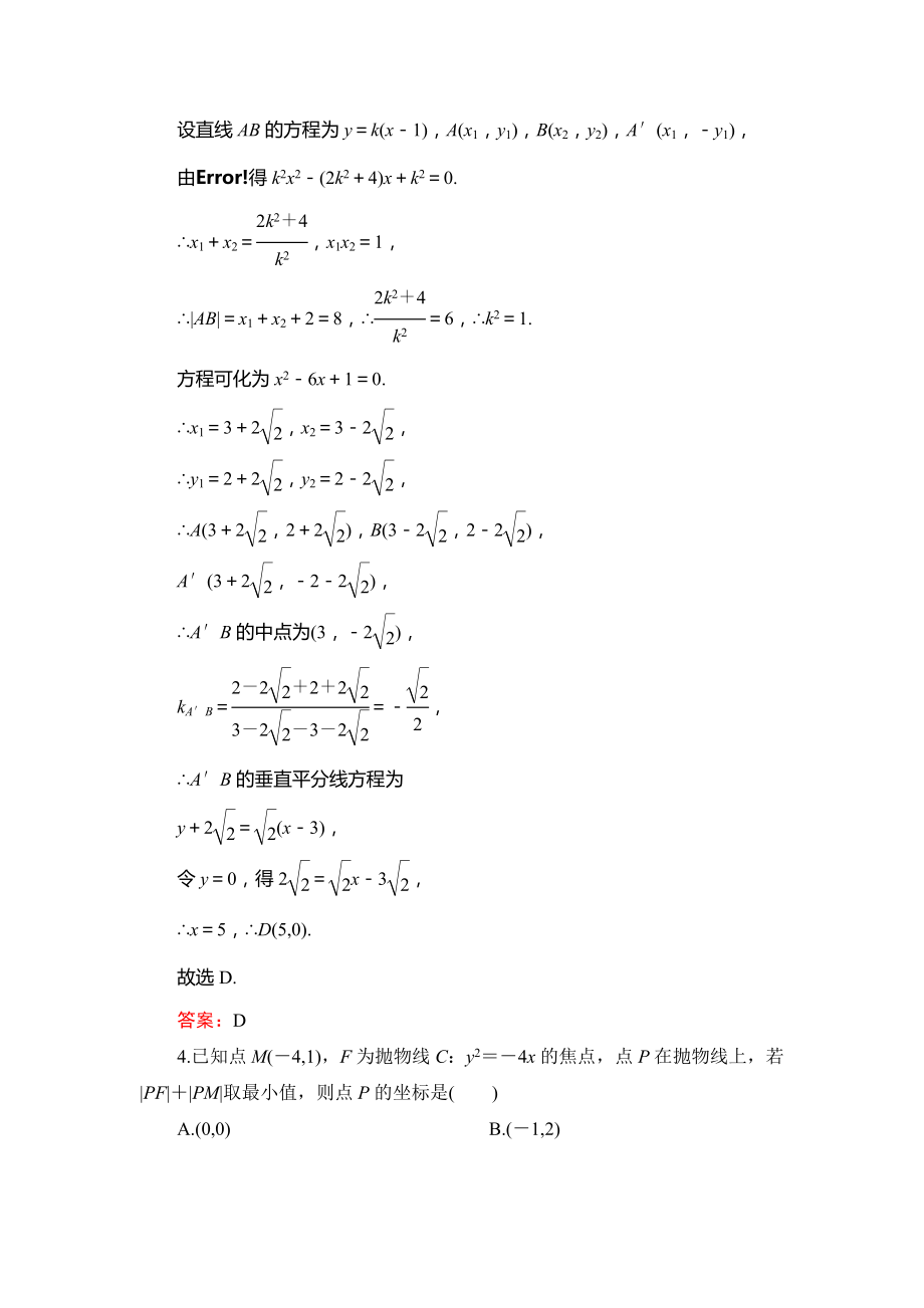 人教A版高中数学选修1—1第二章2.3.2抛物线的简单几何性质达标过关训练.doc_第2页