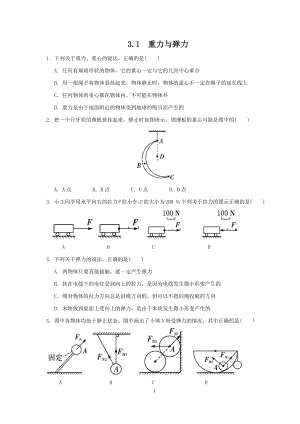 人教版（2019）高中物理必修第一册3.1重力与弹力课时检测.docx