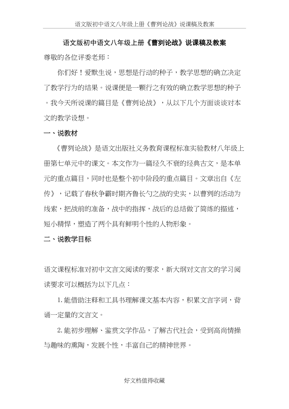 语文版初中语文八年级上册《曹刿论战》说课稿及教案.doc_第2页