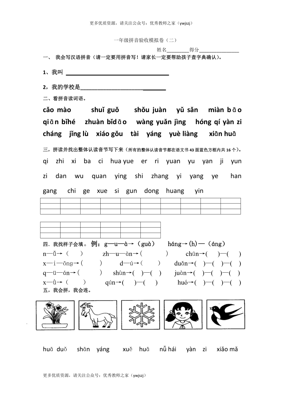 小学一年级字词句阅读专项卷含答案 拼音验收模拟卷.pdf_第2页