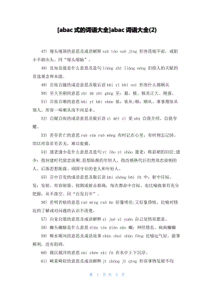abac式的词语大全abac词语大全(2).pdf
