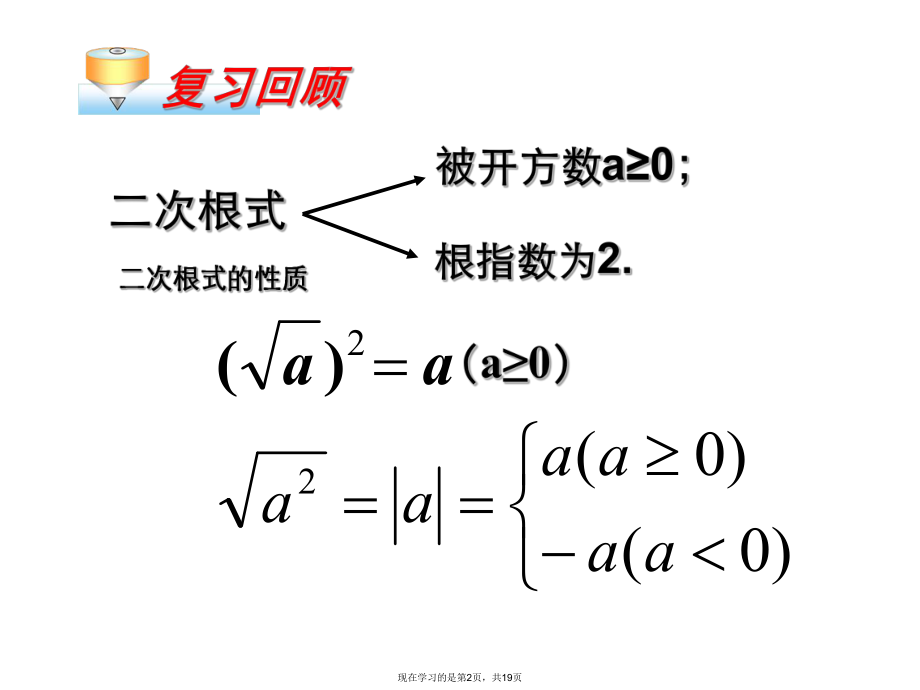 二次根式的乘法及积的算术平方根课件.ppt_第2页