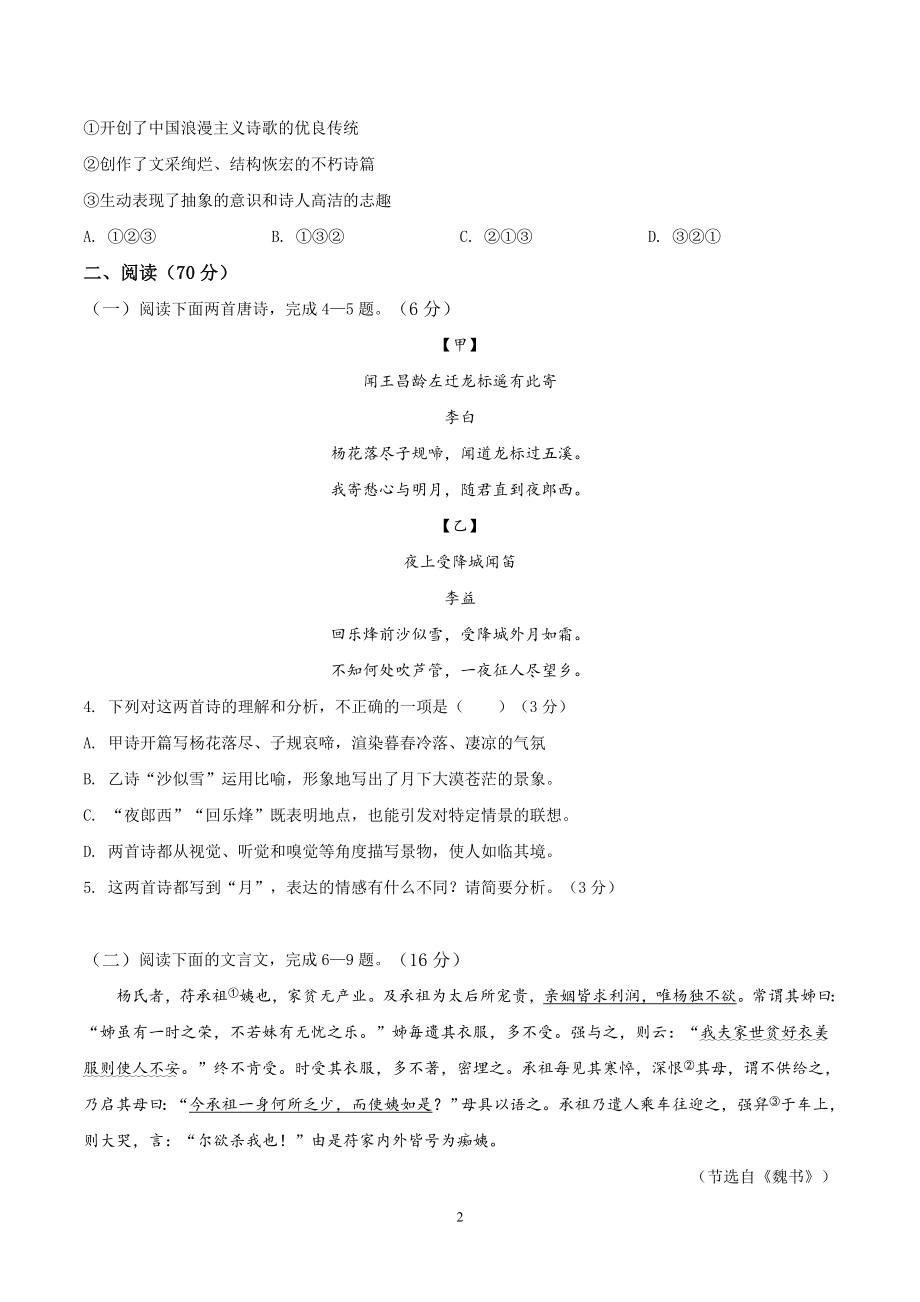 2020年福建省中考语文试卷及参考答案.doc_第2页