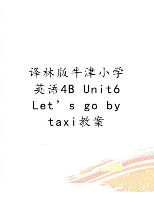 译林版牛津小学英语4B Unit6 Lets go by taxi教案.doc