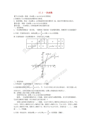 八年级数学下册17 (3).pdf