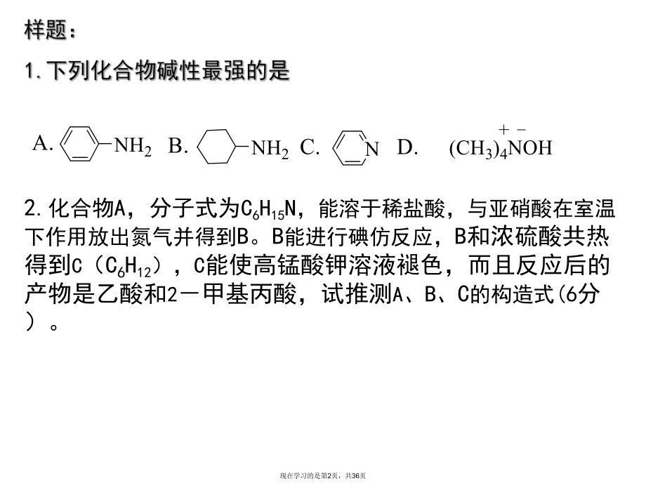 含氮有机化合物 (3).ppt_第2页