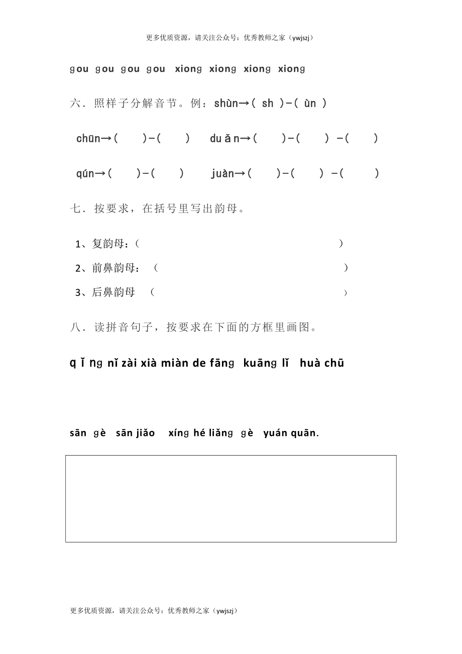 小学一年级字词句阅读专项卷含答案 一年级语文拼音测验卷（四）.pdf_第2页
