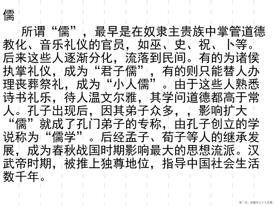 儒家文化精神与理想人讲稿.ppt_第2页