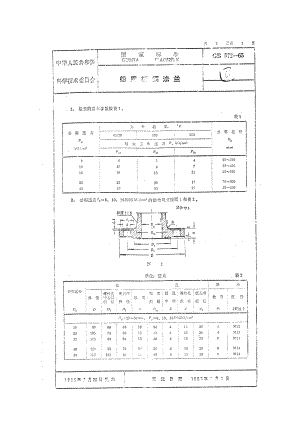ZG标准之船用铸铜法兰中国一重机械.pdf