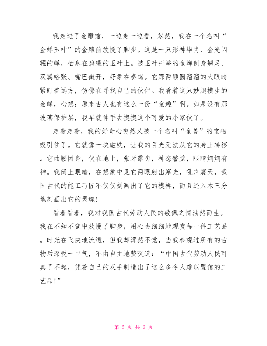 参观南京博物院观后感 参观南京博物院的四年级日记 .doc_第2页