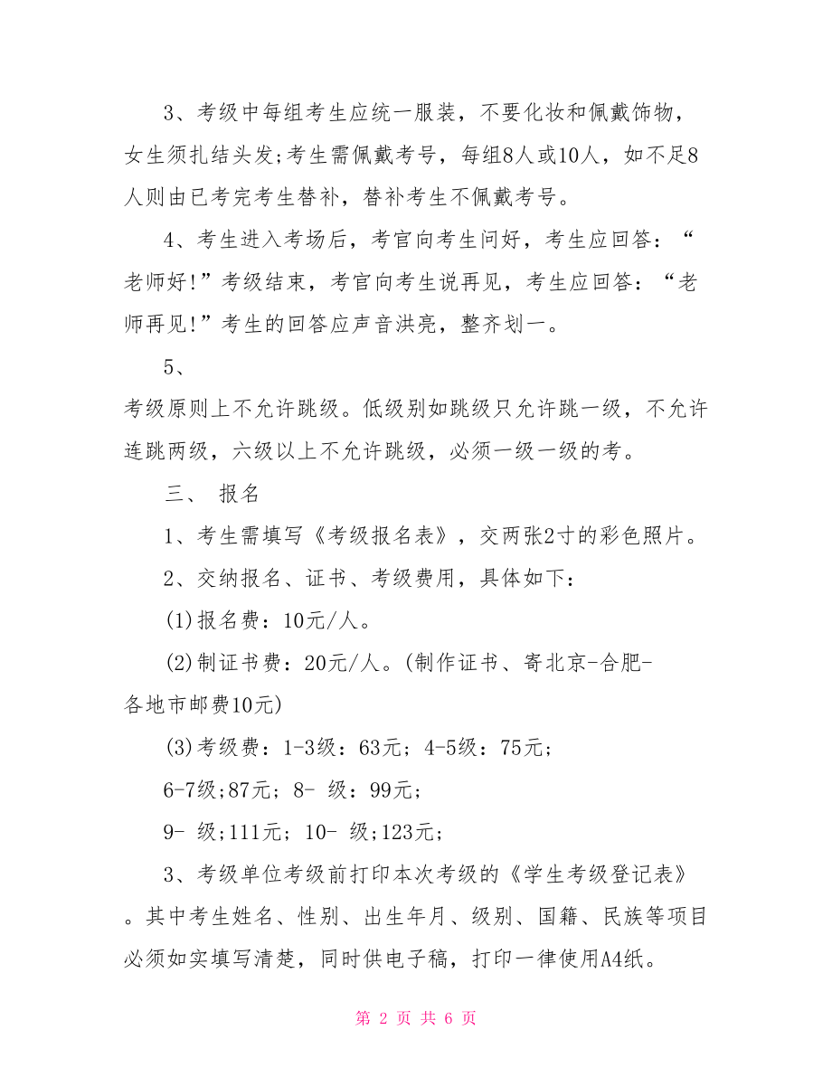 中国舞蹈考级细则 中国舞蹈考级.doc_第2页
