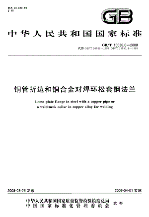 ZG标准之铜管折边和铜合金对焊环松套钢法兰中国一重机械.pdf