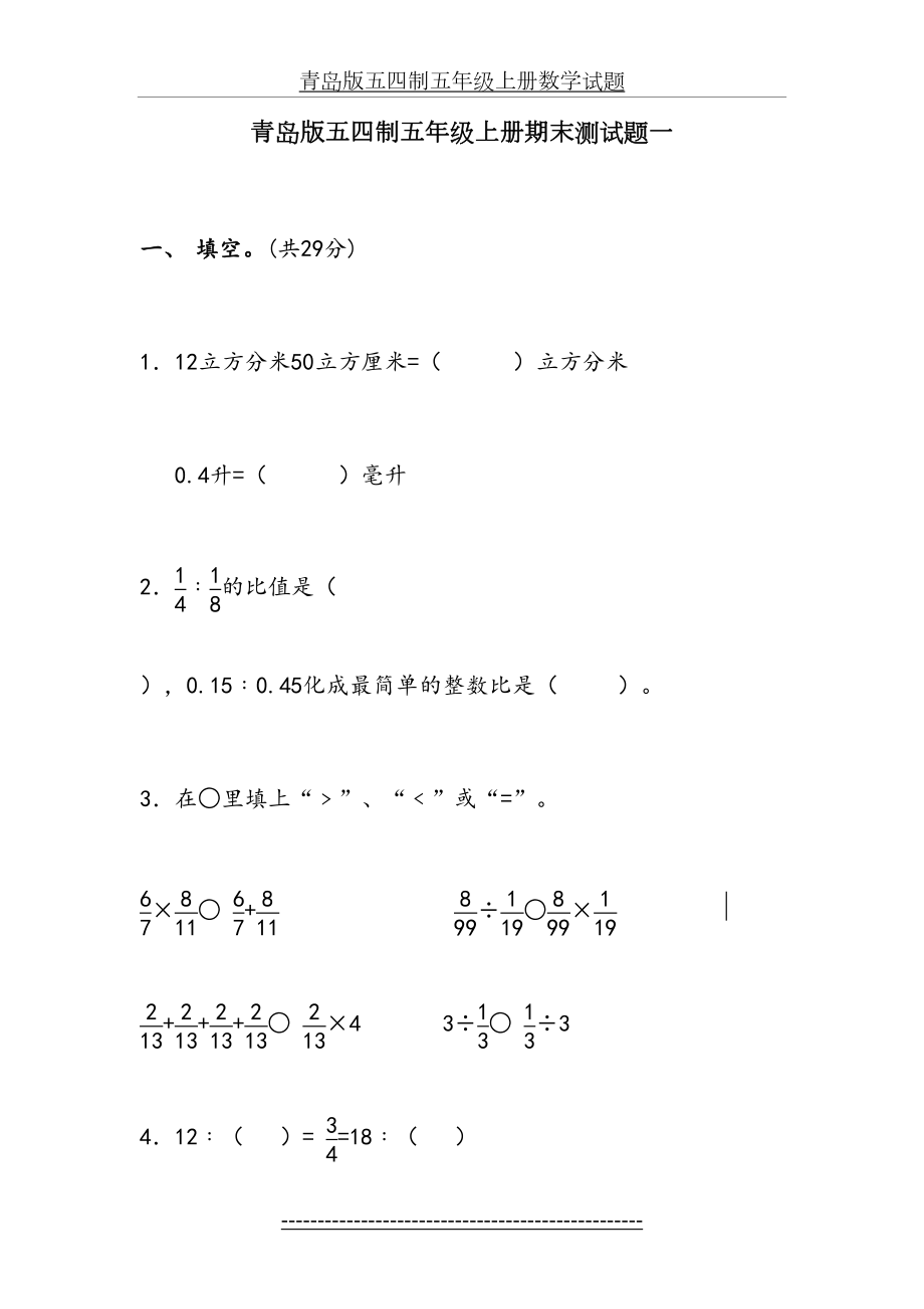 青岛版数学五四制五年级上册期末测试题1.doc_第2页