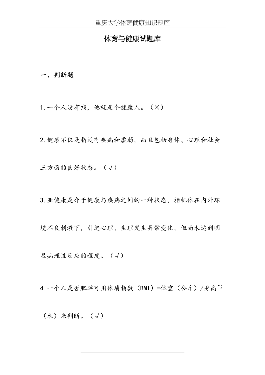 重庆大学体育健康知识题库.doc_第2页