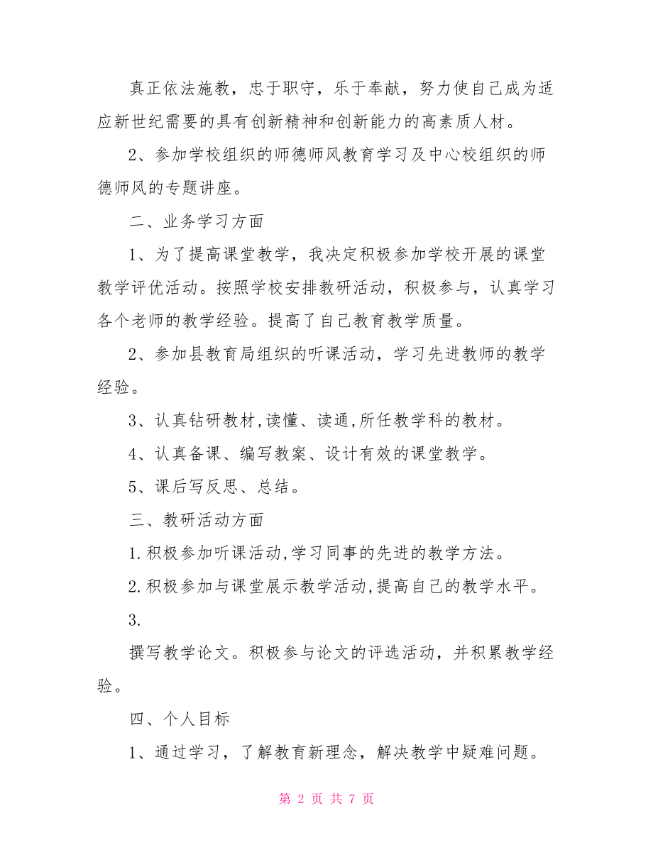 初中生语文学习计划 .doc_第2页