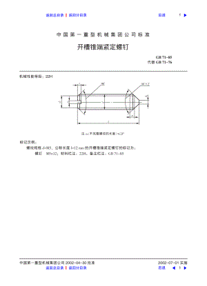 ZG标准之开槽锥端紧定螺钉中国一重机械.pdf
