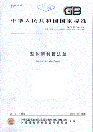 ZG标准之整体钢制管法兰中国一重机械.pdf