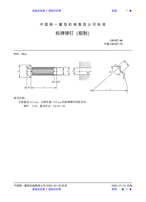 ZG标准之标牌铆钉中国一重机械.pdf
