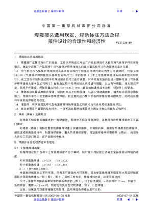 ZG标准之焊接接头选用规定、焊条标注方法及焊接件设计的合理性和经济性中国一重机械.pdf