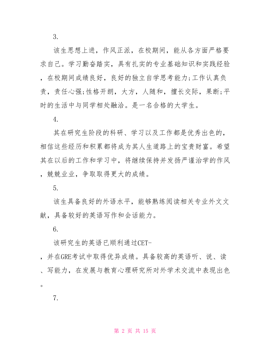 中国大学生操行评语.doc_第2页