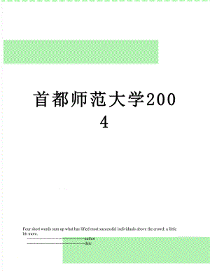 首都师范大学2004.doc