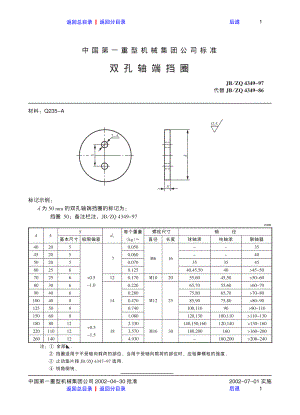 ZG标准之双孔轴端挡圈中国一重机械.pdf