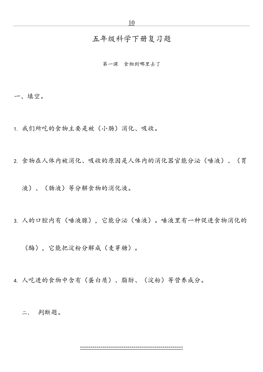 青岛版科学五年级下册复习题.doc_第2页