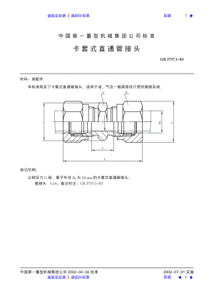 ZG标准之卡套式直通管接头中国一重机械.pdf